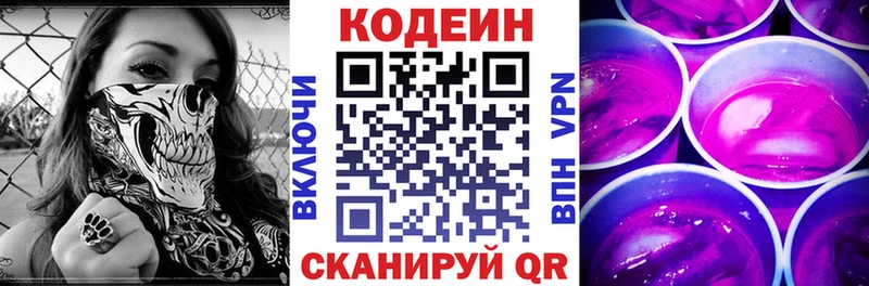 Кодеин напиток Lean (лин)  Алупка 